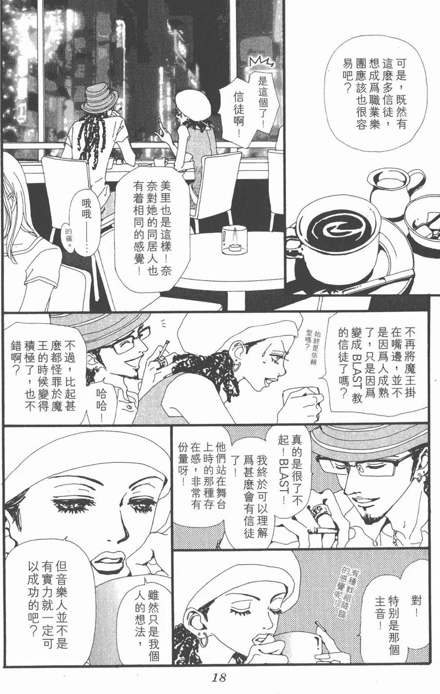 《NANA世上的另一个我》第07卷 第18页