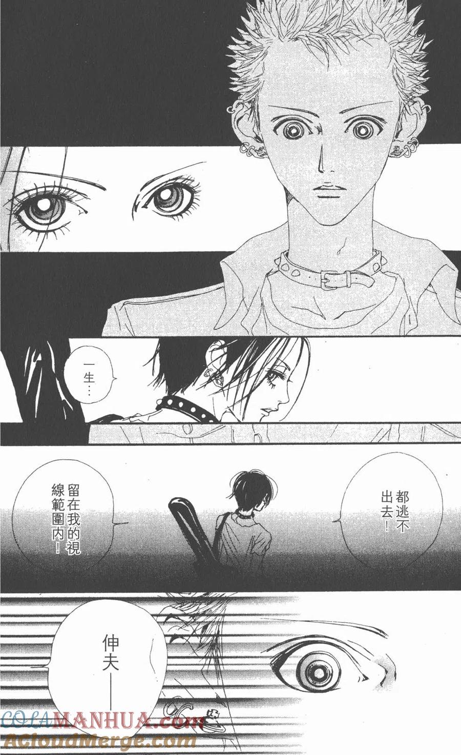 《NANA世上的另一个我》第07卷 第177页