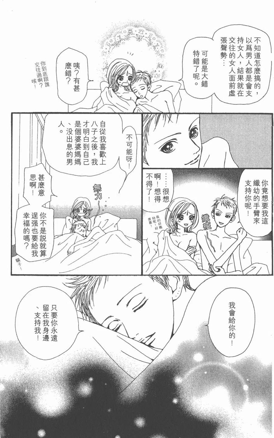 《NANA世上的另一个我》第07卷 第148页