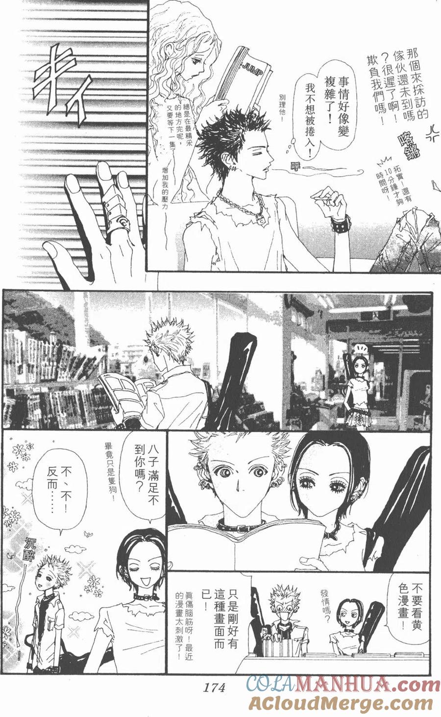 《NANA世上的另一个我》第07卷 第173页