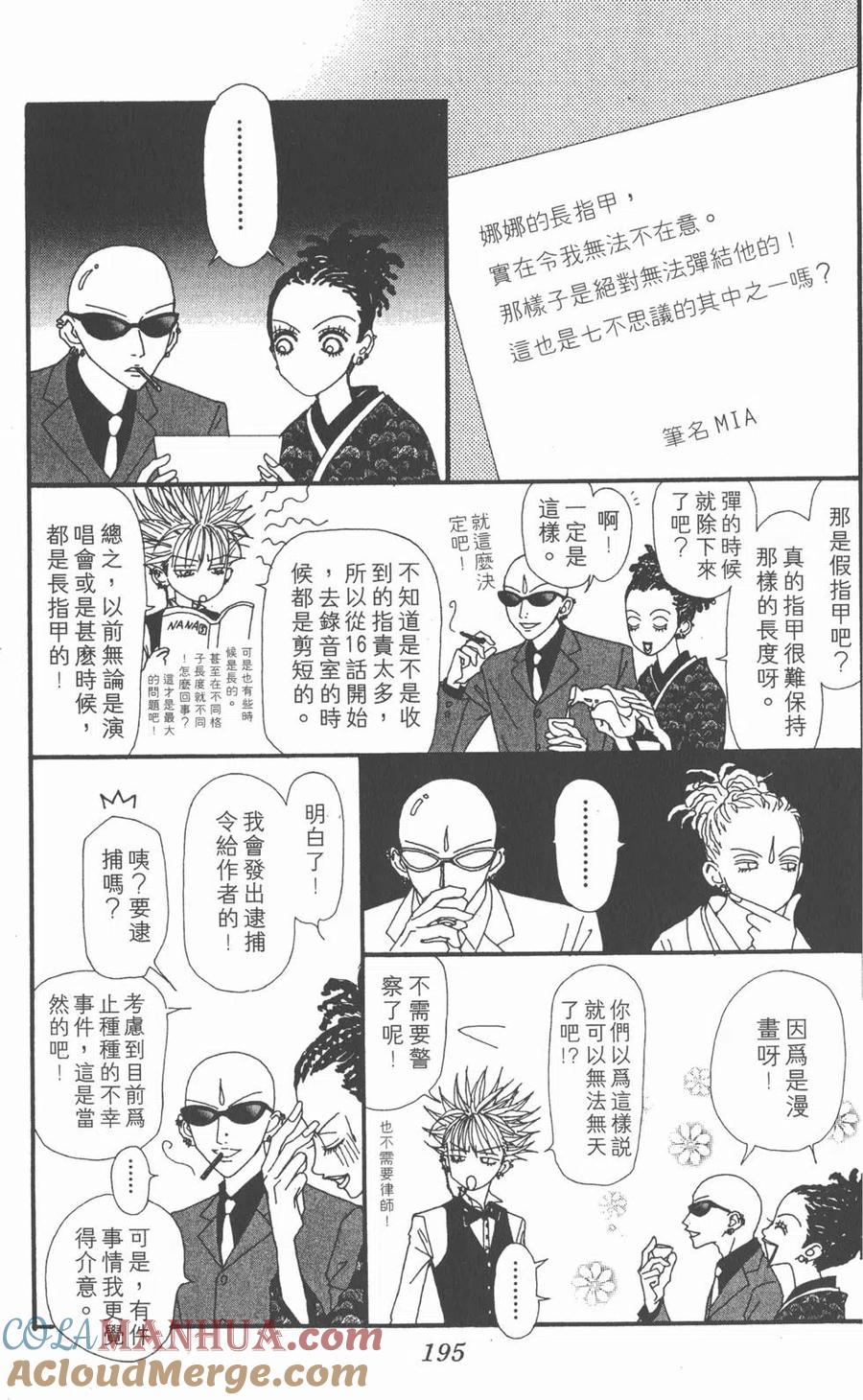 《NANA世上的另一个我》第07卷 第193页