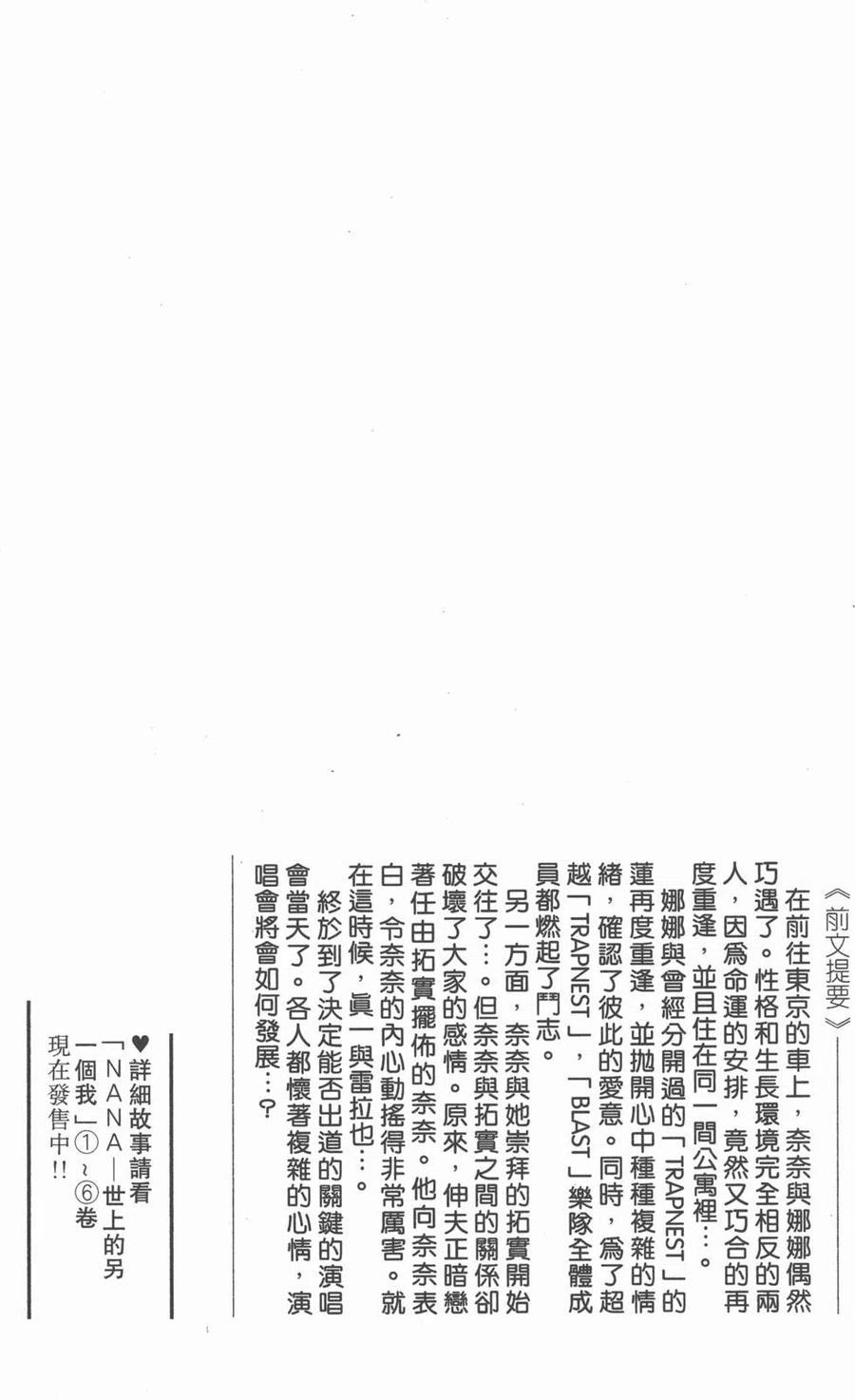《NANA世上的另一个我》第07卷 第3页
