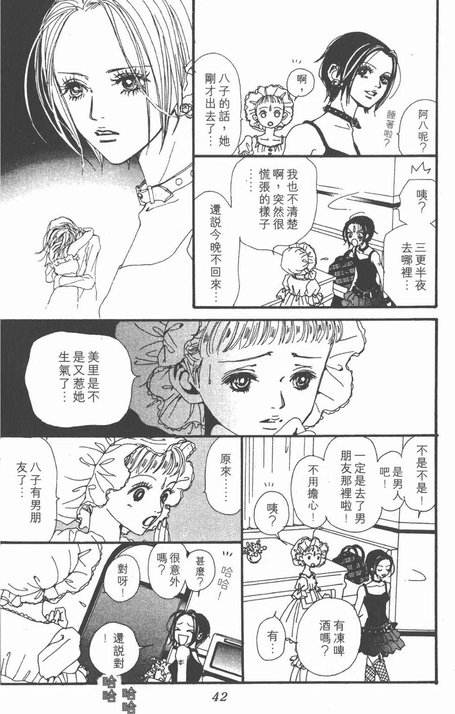 《NANA世上的另一个我》第07卷 第42页