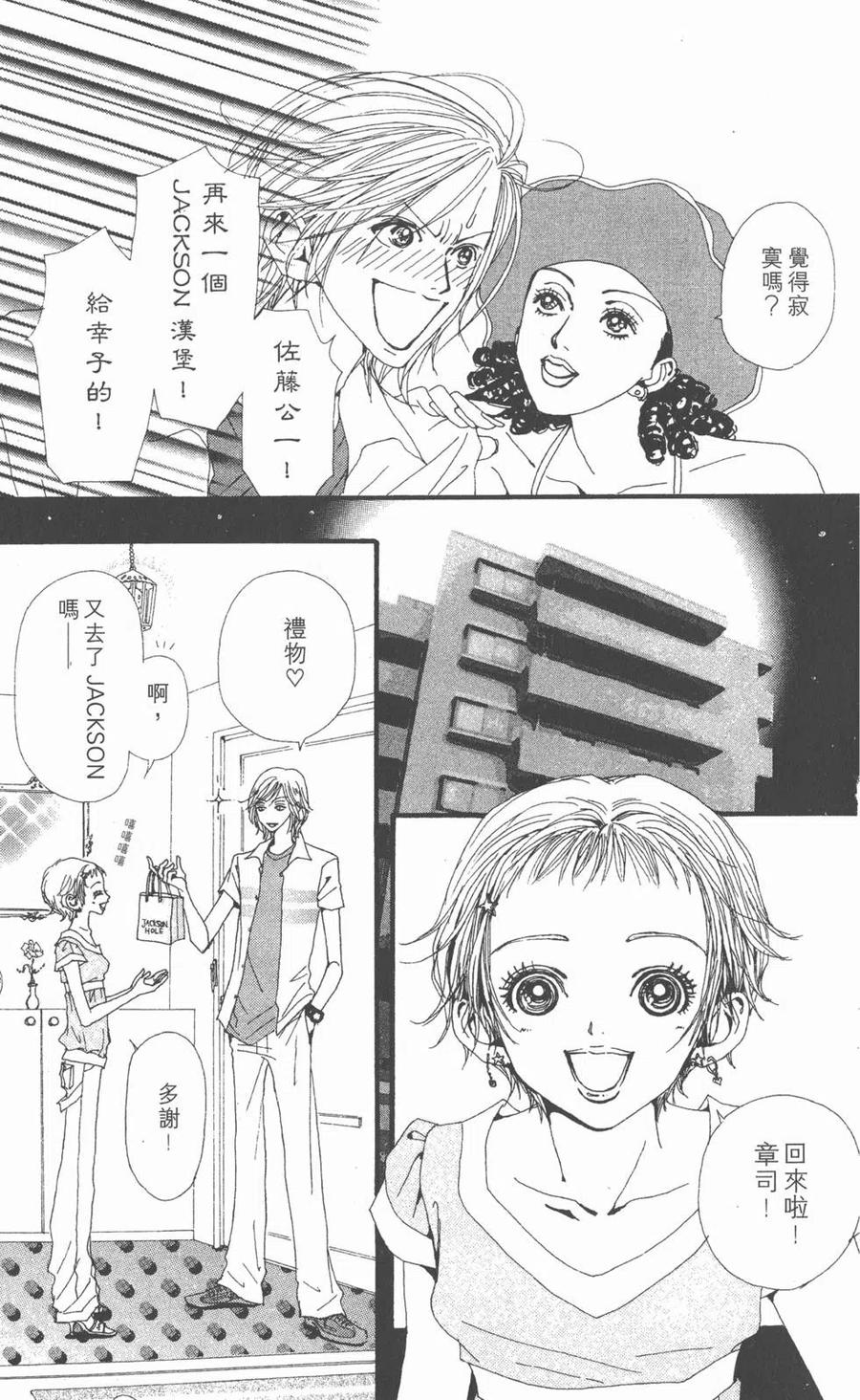 《NANA世上的另一个我》第07卷 第164页