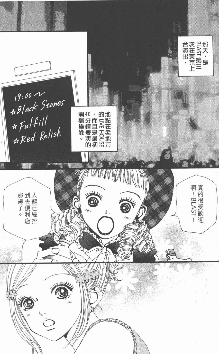 《NANA世上的另一个我》第07卷 第7页