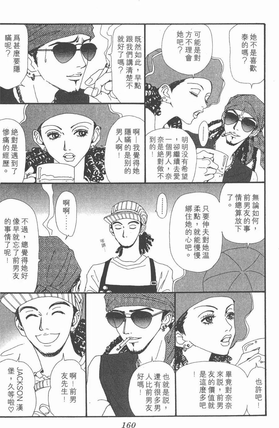 《NANA世上的另一个我》第07卷 第159页