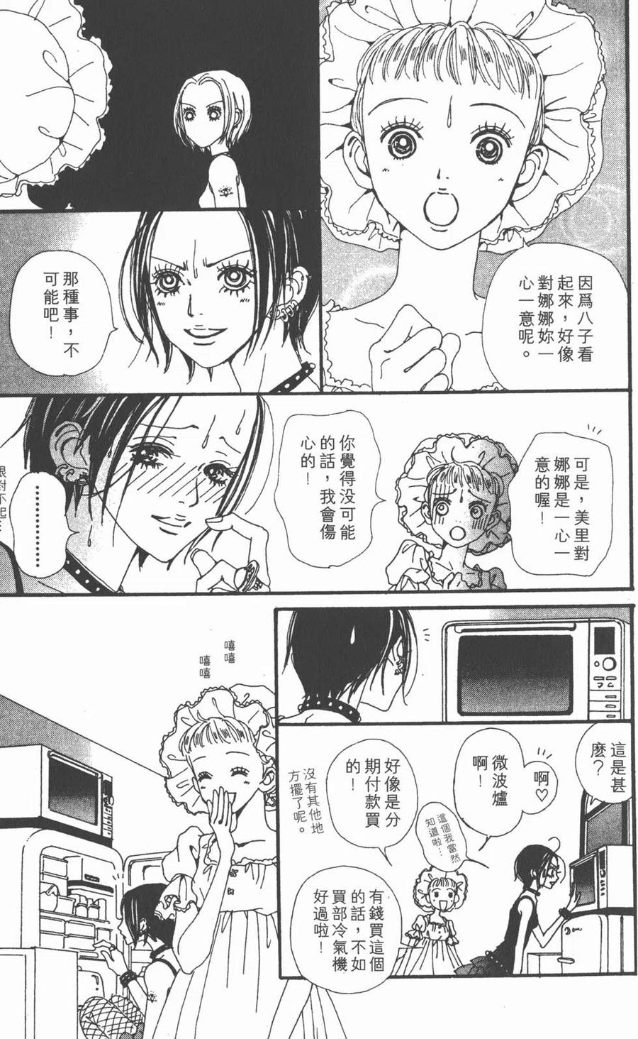 《NANA世上的另一个我》第07卷 第43页