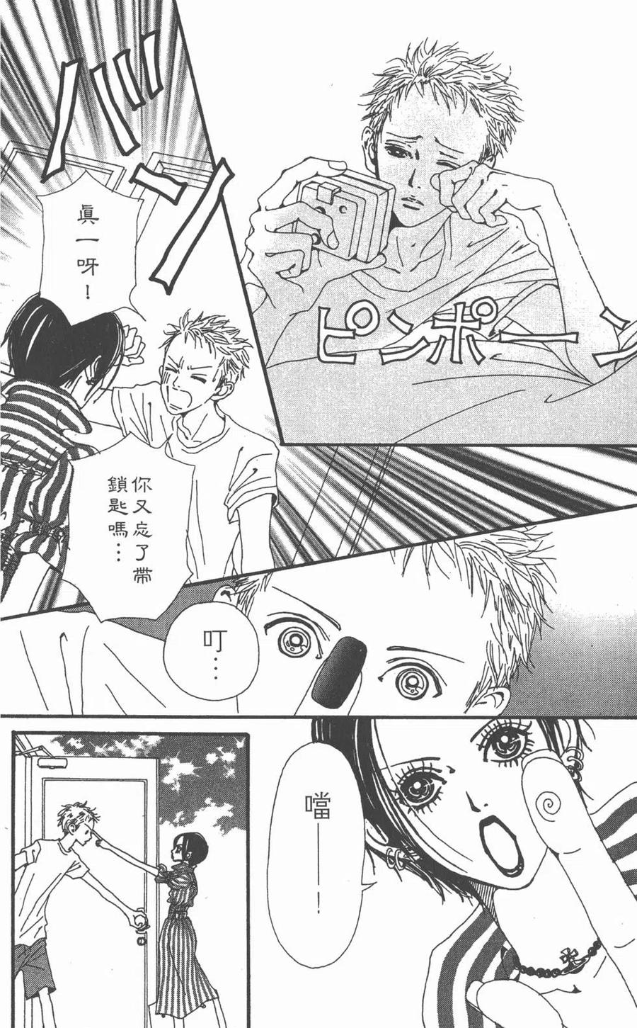 《NANA世上的另一个我》第07卷 第52页