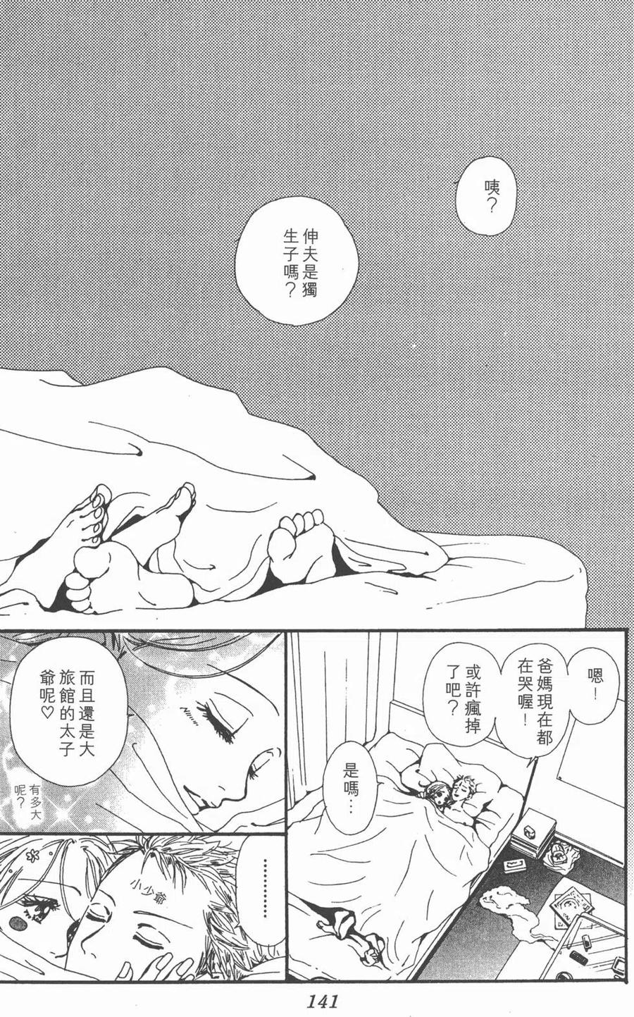 《NANA世上的另一个我》第07卷 第140页