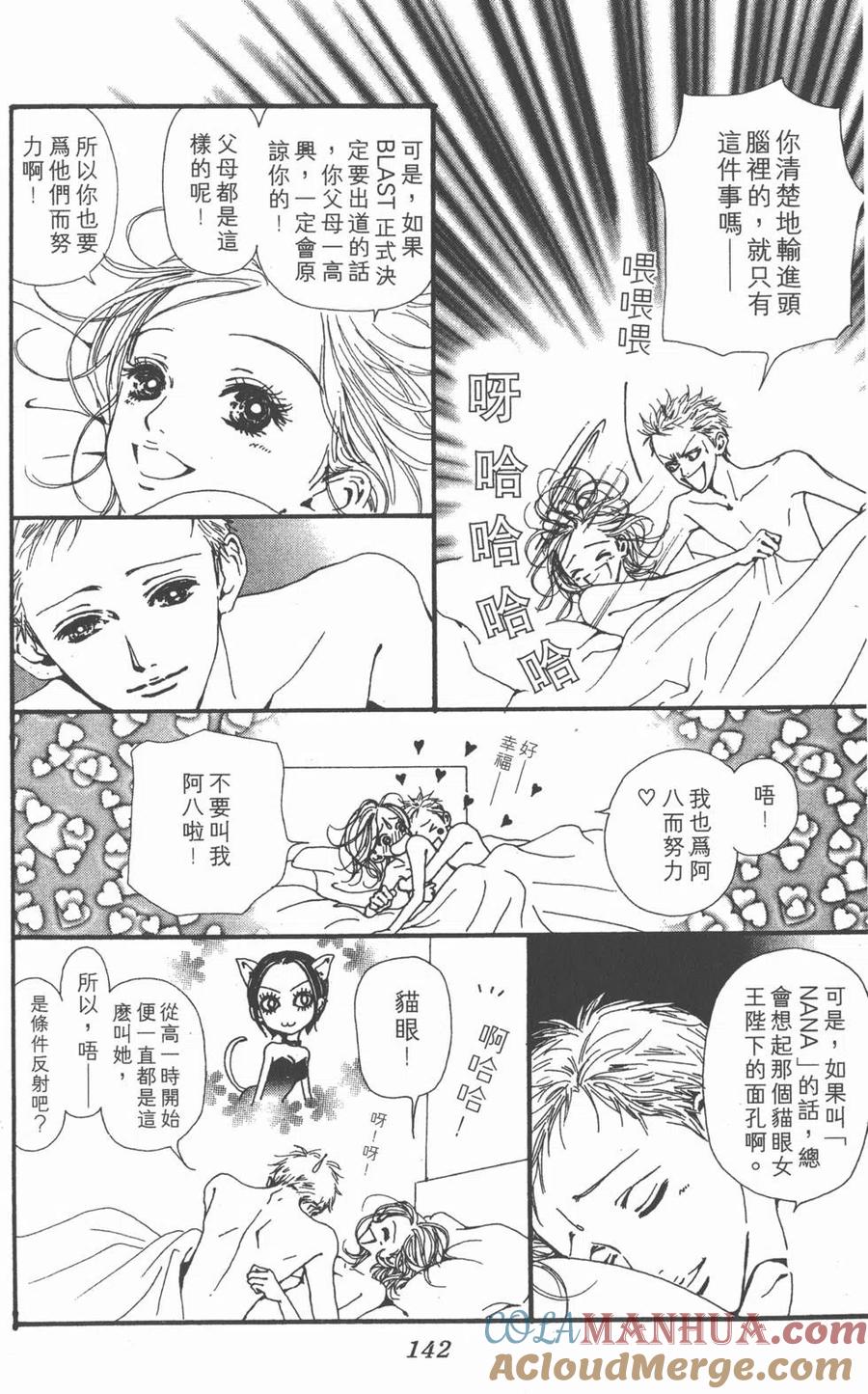 《NANA世上的另一个我》第07卷 第141页