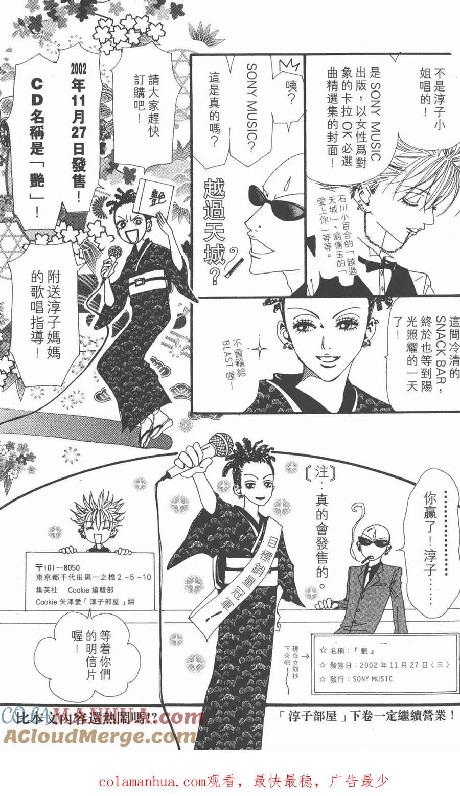 《NANA世上的另一个我》第07卷 第197页