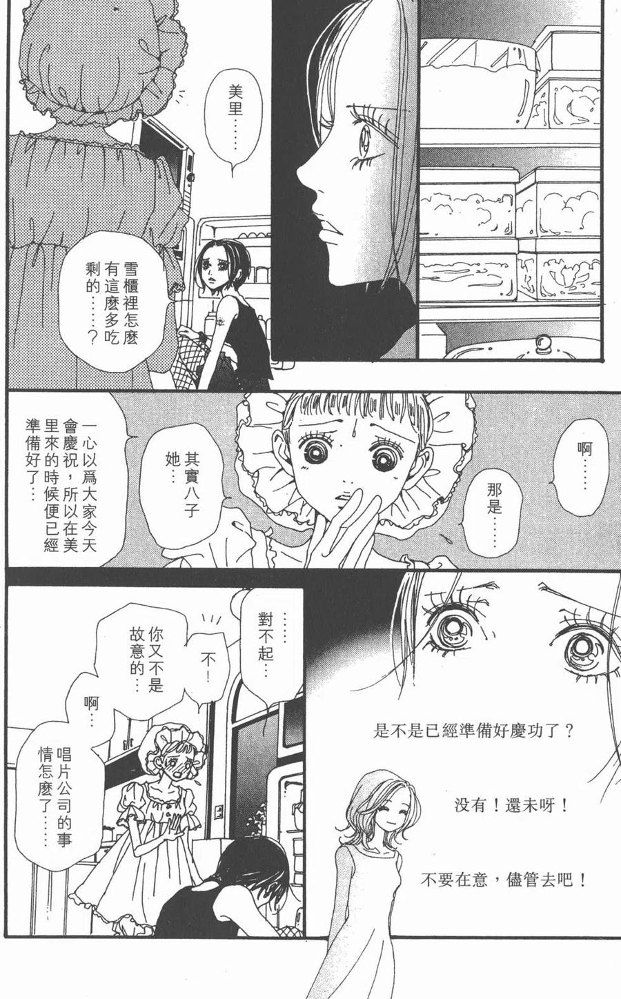 《NANA世上的另一个我》第07卷 第44页