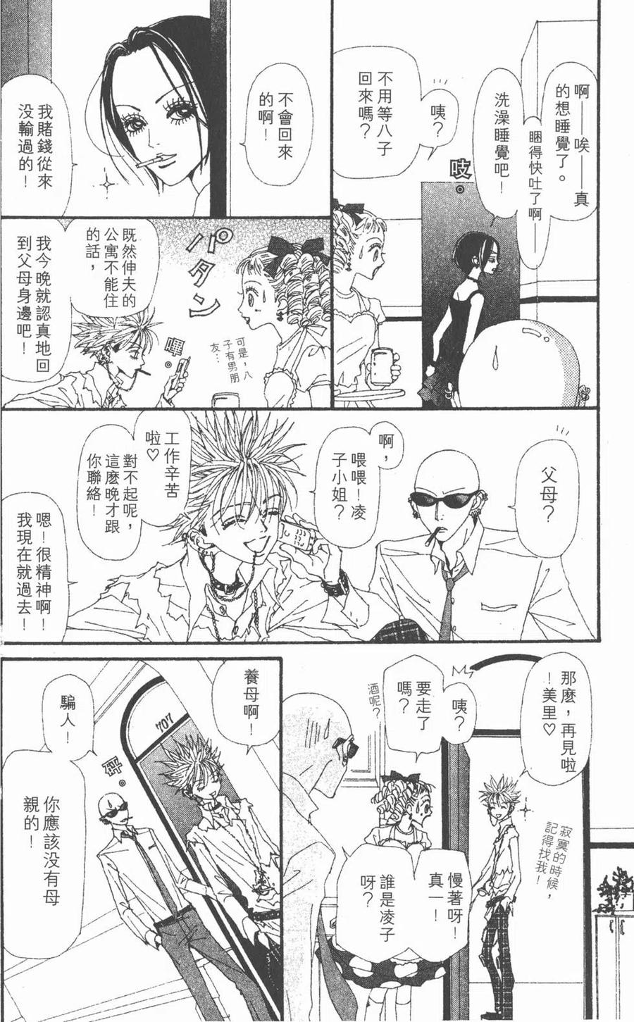 《NANA世上的另一个我》第07卷 第100页