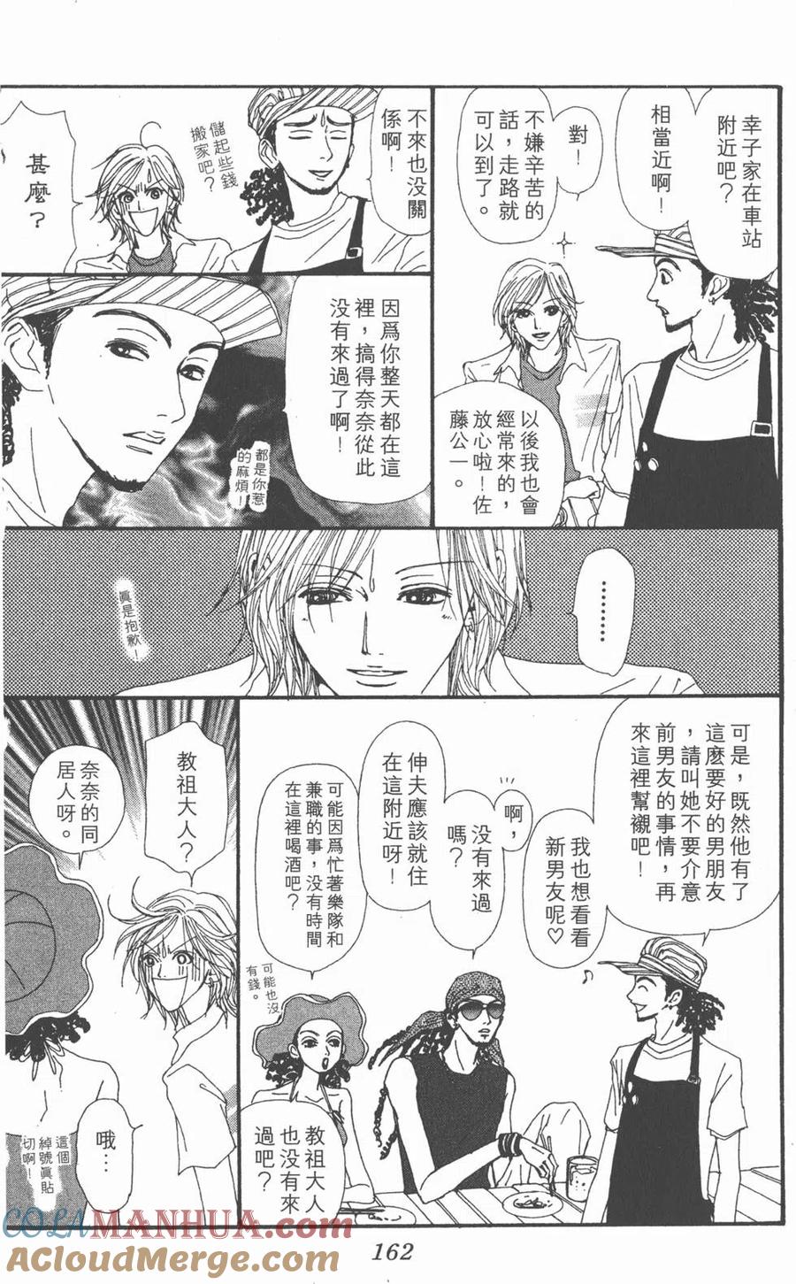 《NANA世上的另一个我》第07卷 第161页