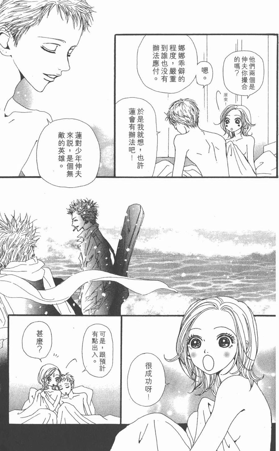 《NANA世上的另一个我》第07卷 第146页