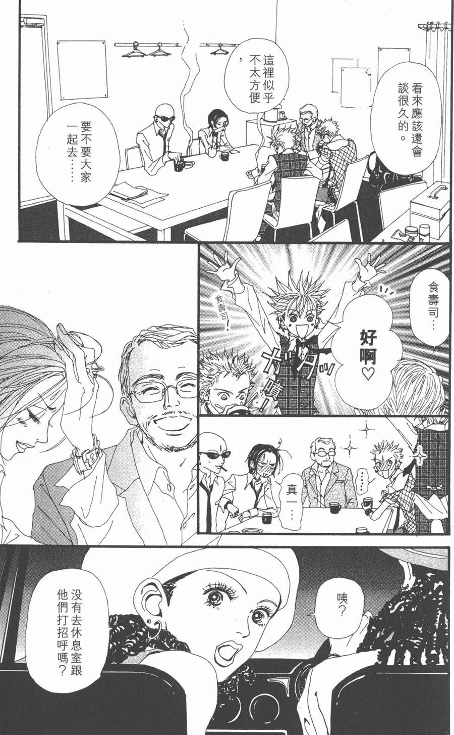 《NANA世上的另一个我》第07卷 第23页