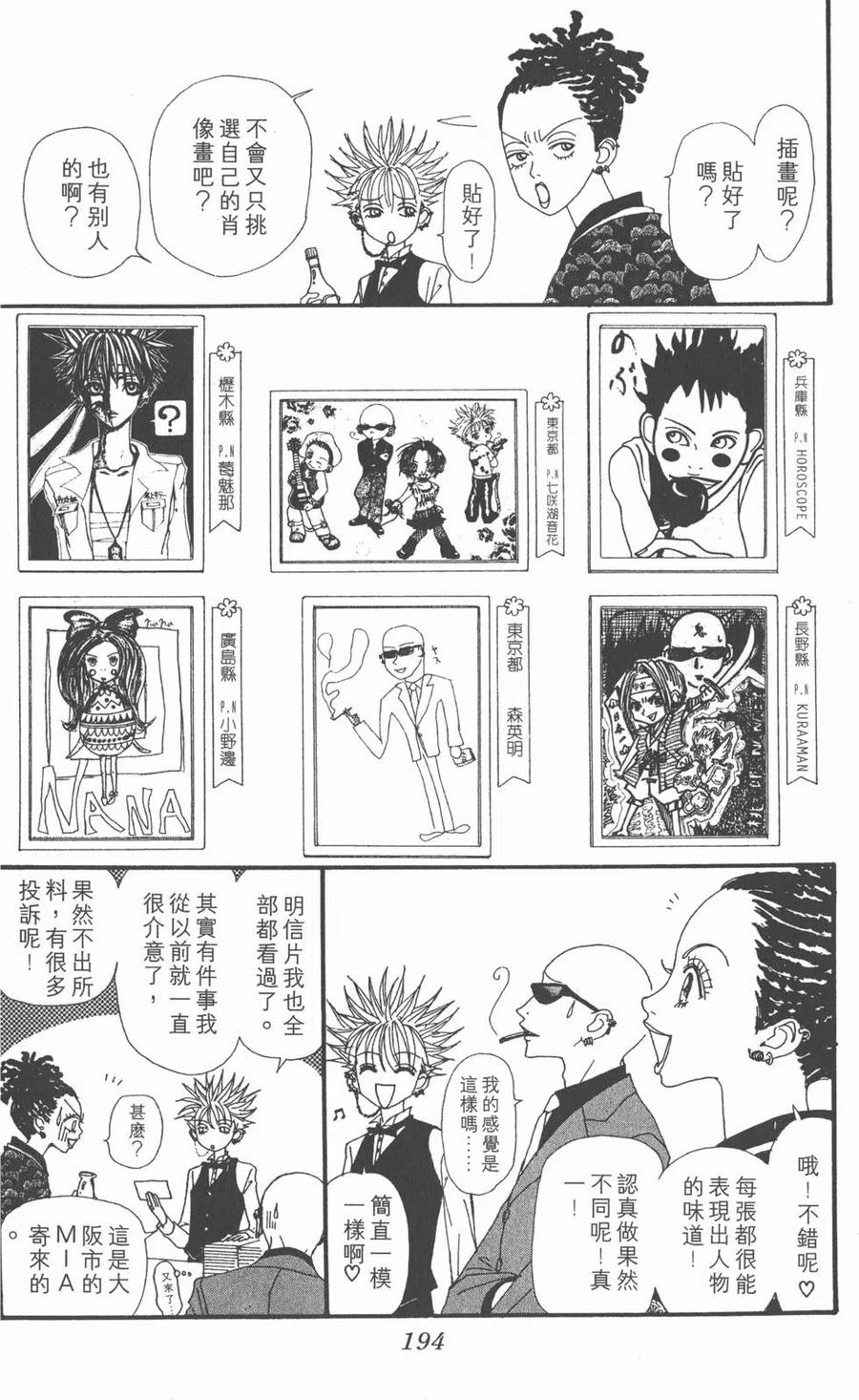 《NANA世上的另一个我》第07卷 第192页