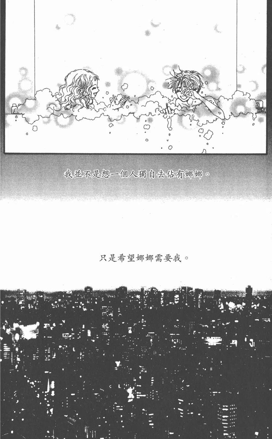 《NANA世上的另一个我》第07卷 第48页