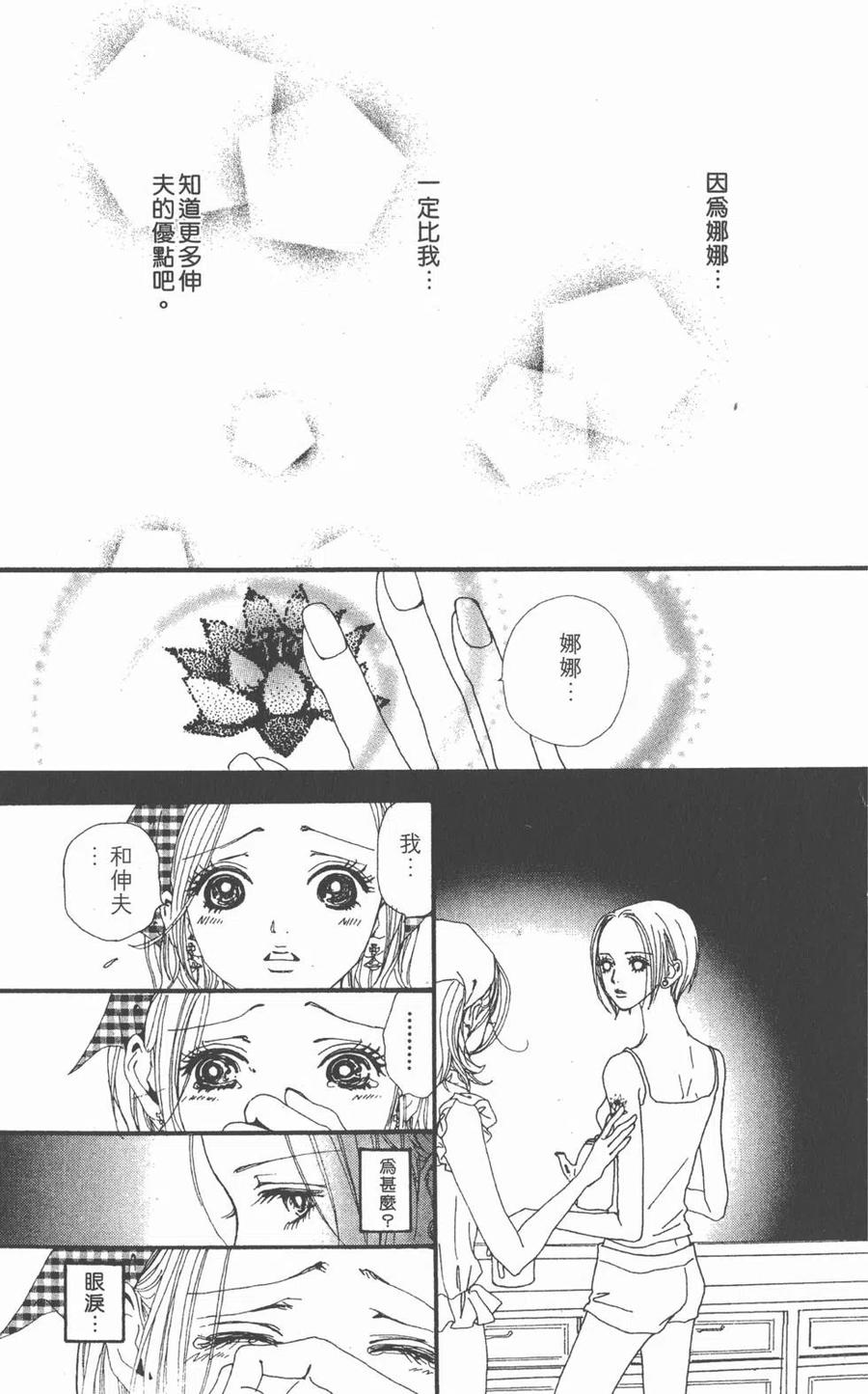 《NANA世上的另一个我》第07卷 第154页