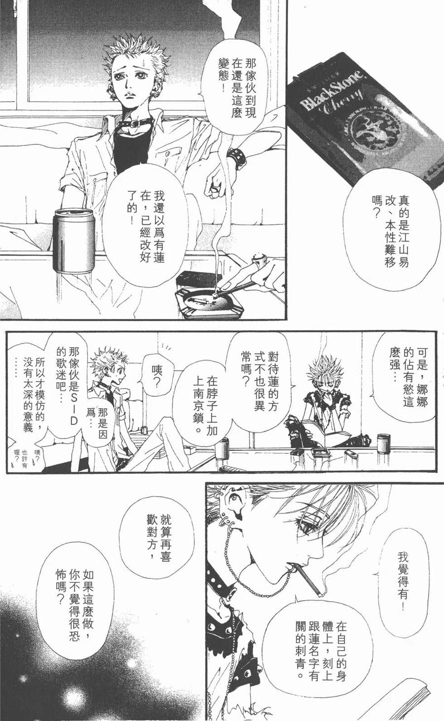 《NANA世上的另一个我》第07卷 第179页