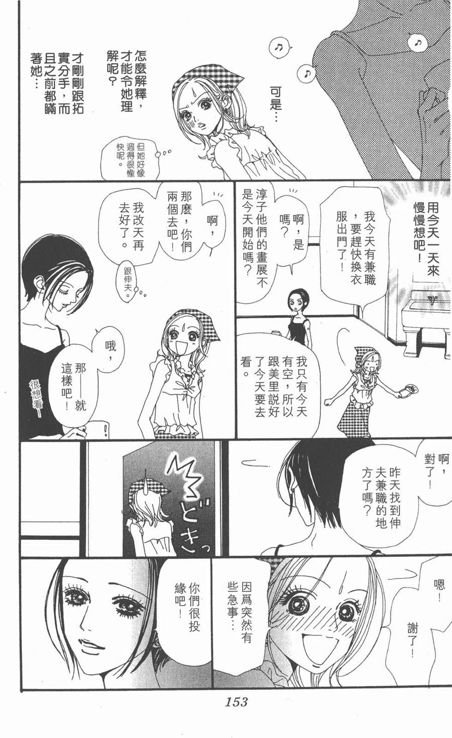 《NANA世上的另一个我》第07卷 第152页