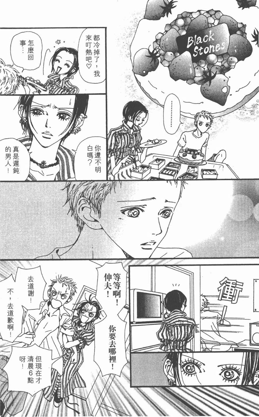 《NANA世上的另一个我》第07卷 第54页