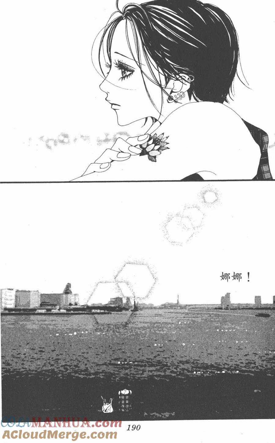 《NANA世上的另一个我》第07卷 第189页