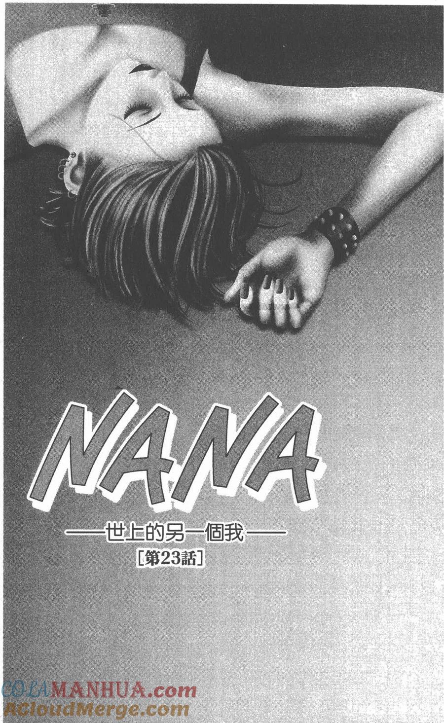 《NANA世上的另一个我》第07卷 第93页