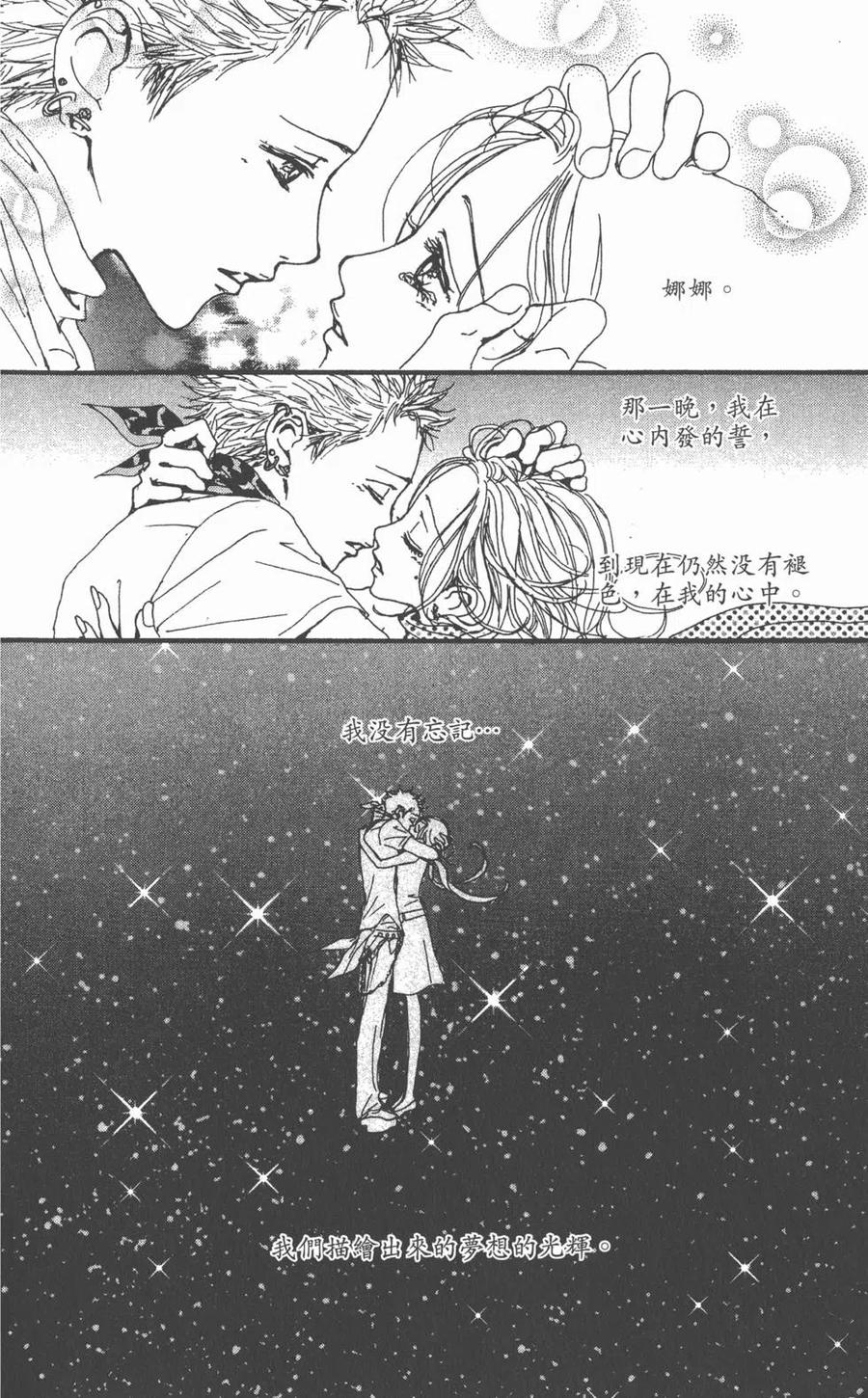 《NANA世上的另一个我》第07卷 第92页