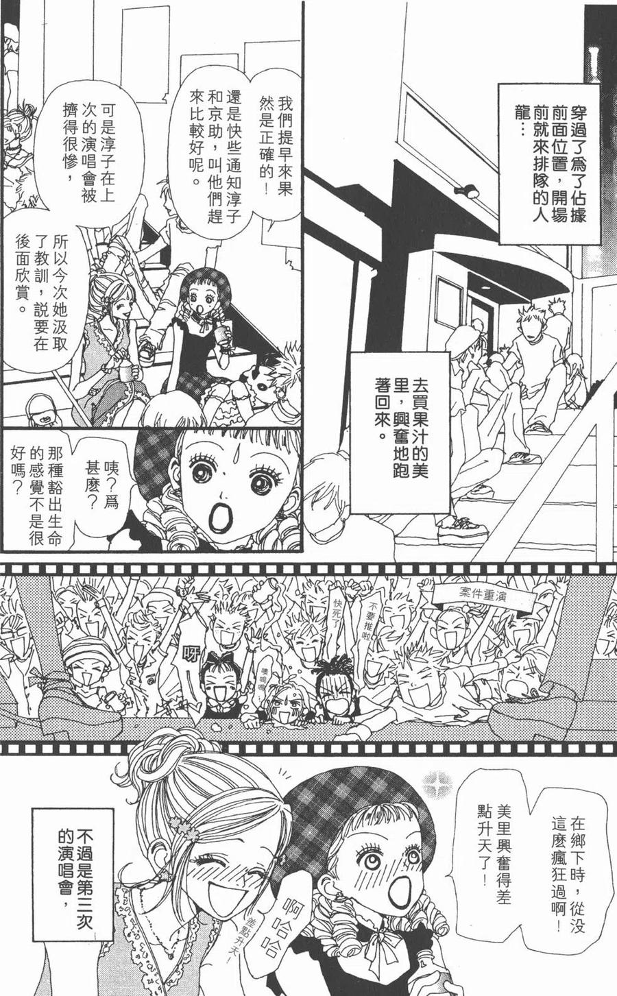 《NANA世上的另一个我》第07卷 第8页