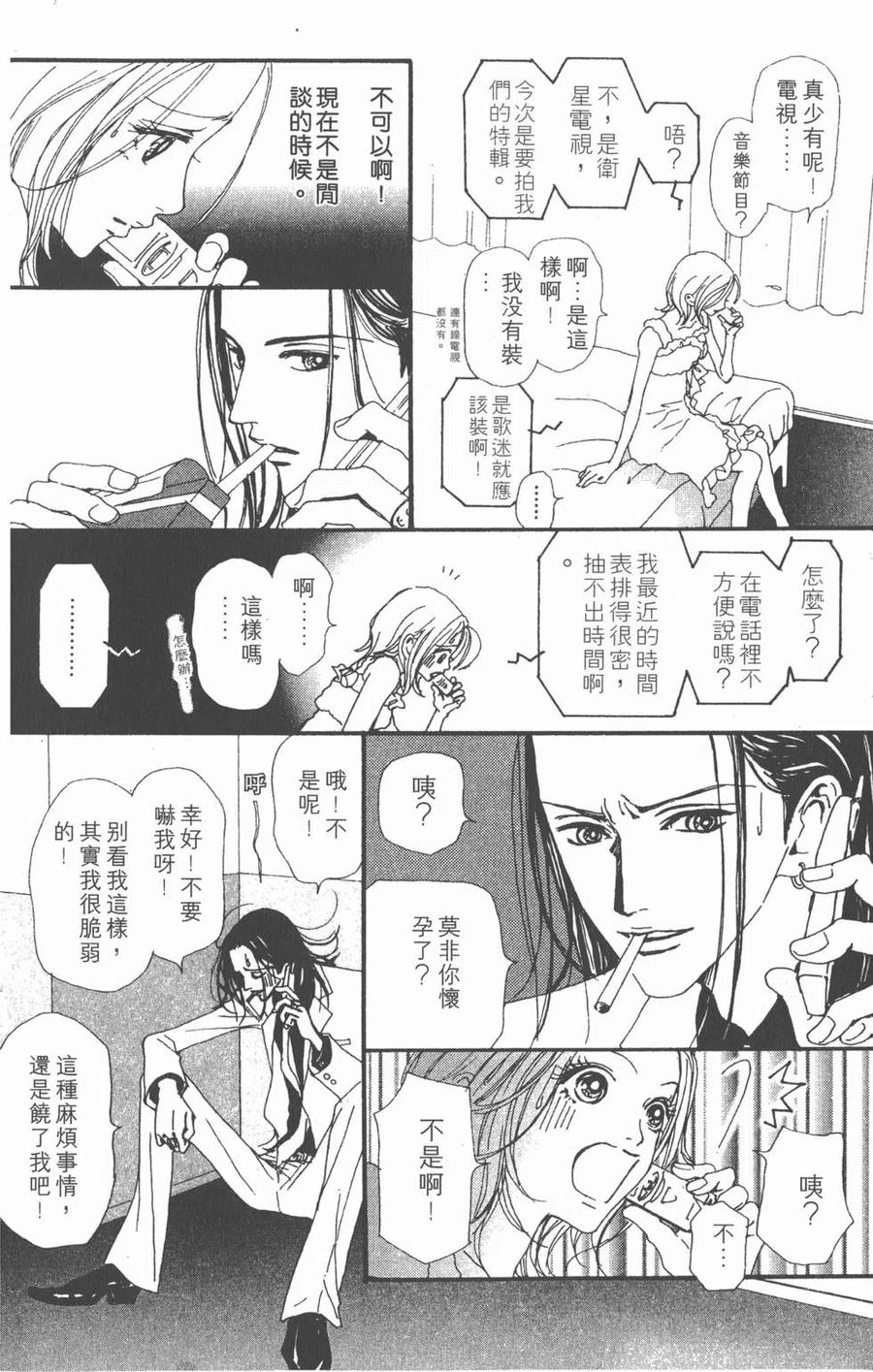 《NANA世上的另一个我》第07卷 第126页
