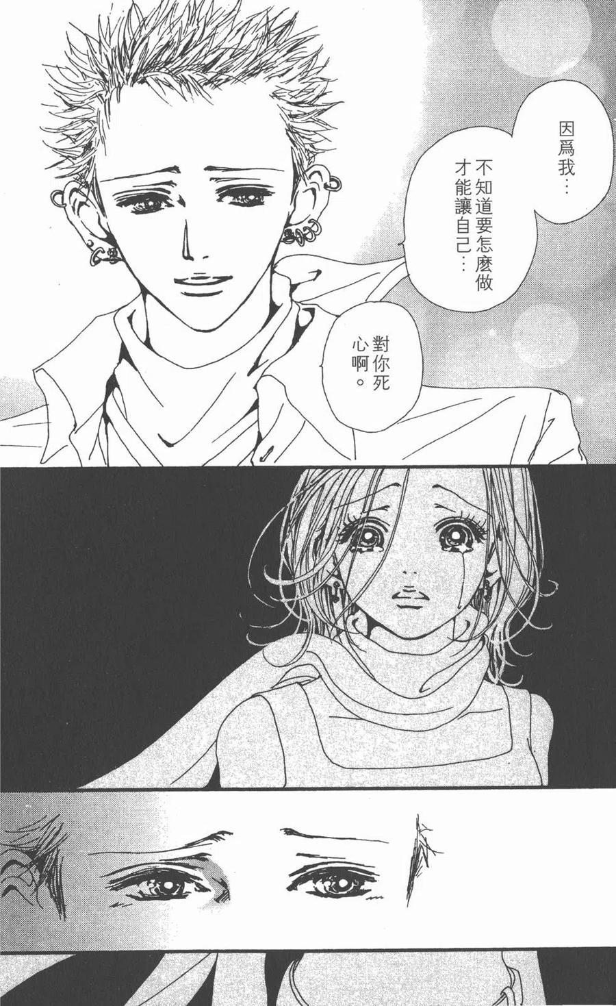 《NANA世上的另一个我》第07卷 第84页
