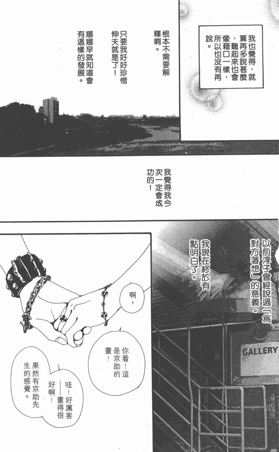 《NANA世上的另一个我》第07卷 第156页