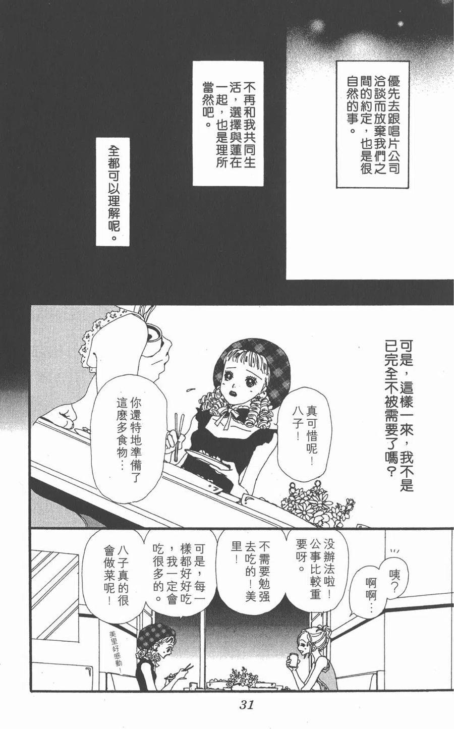《NANA世上的另一个我》第07卷 第31页