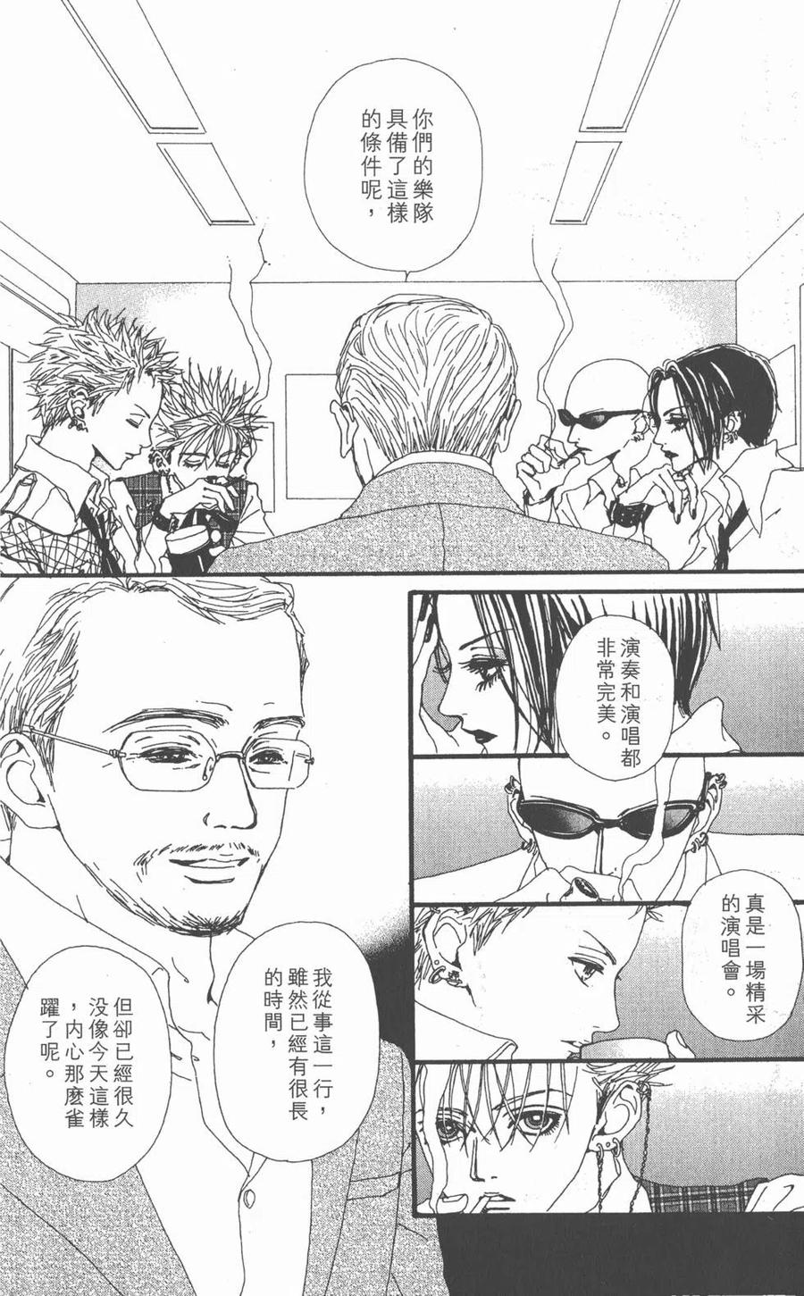 《NANA世上的另一个我》第07卷 第22页