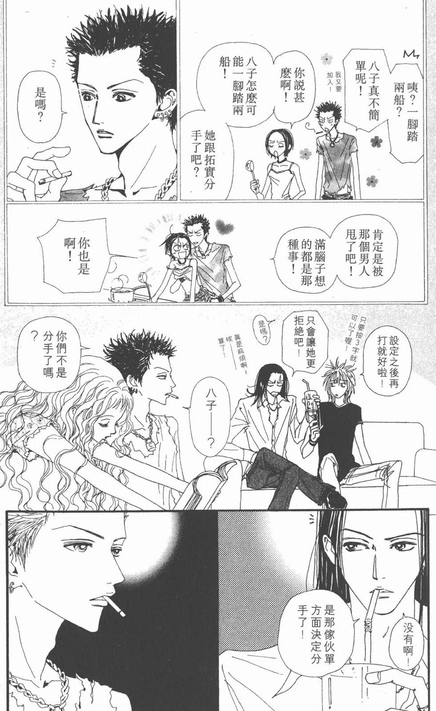 《NANA世上的另一个我》第07卷 第172页