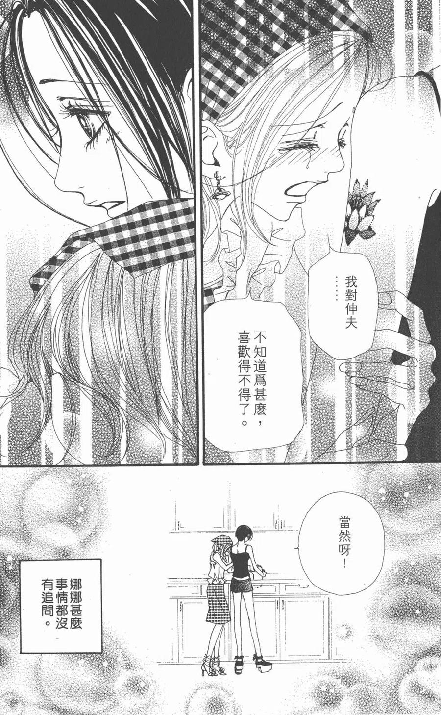《NANA世上的另一个我》第07卷 第155页