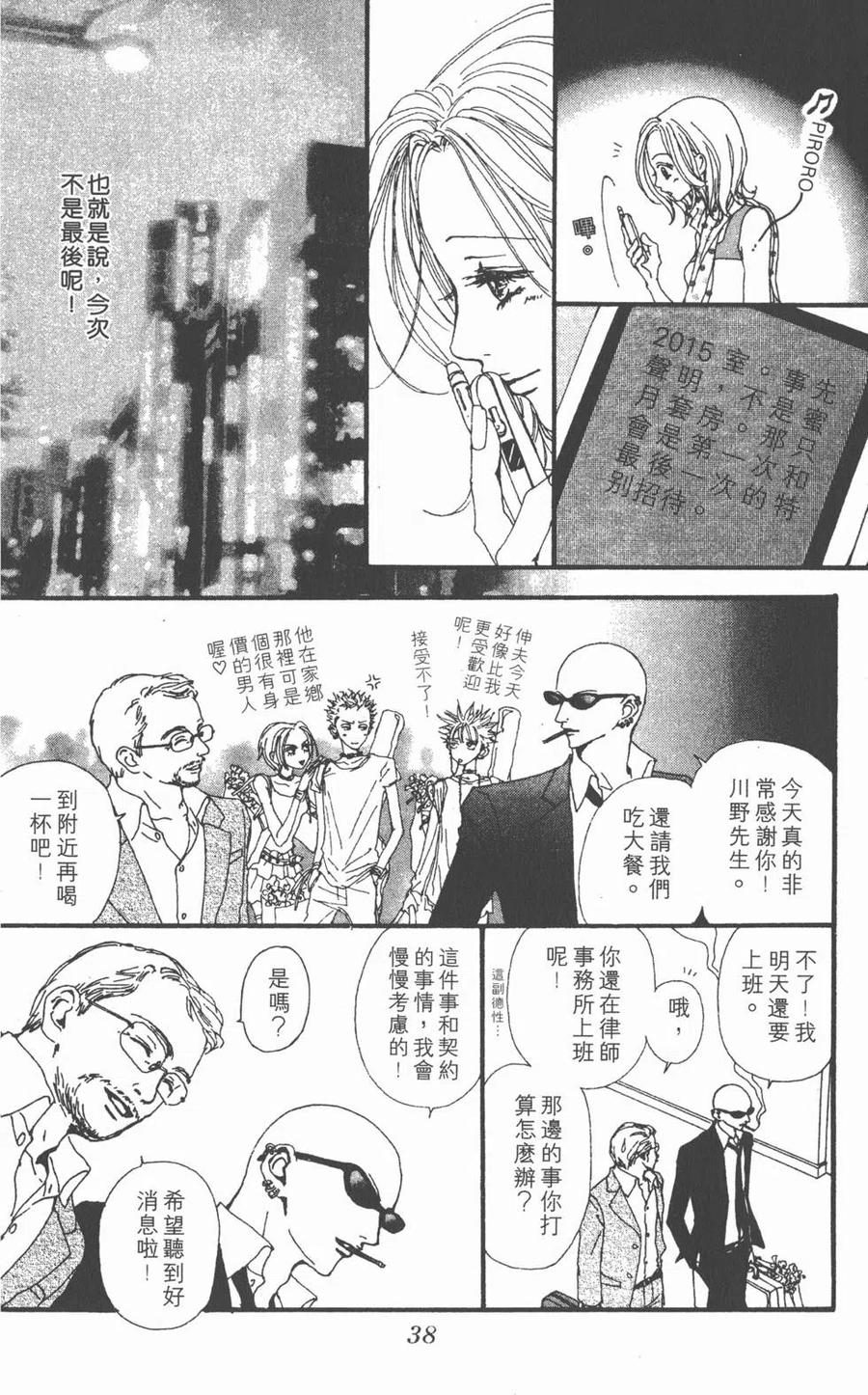 《NANA世上的另一个我》第07卷 第38页