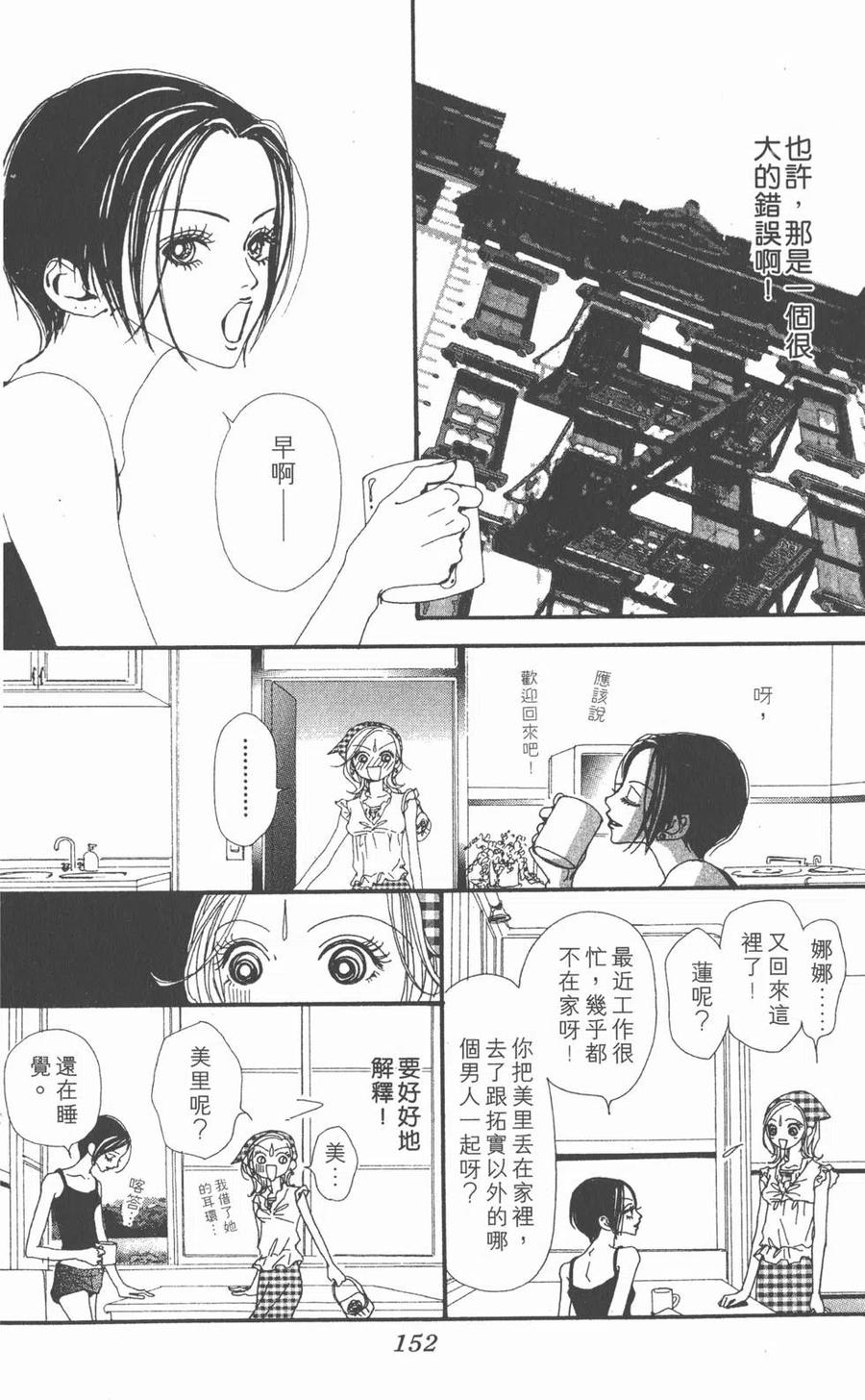 《NANA世上的另一个我》第07卷 第151页