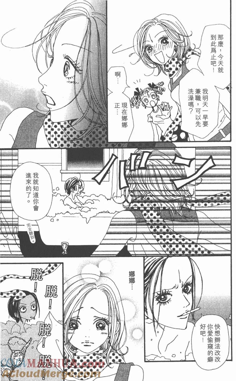 《NANA世上的另一个我》第07卷 第117页