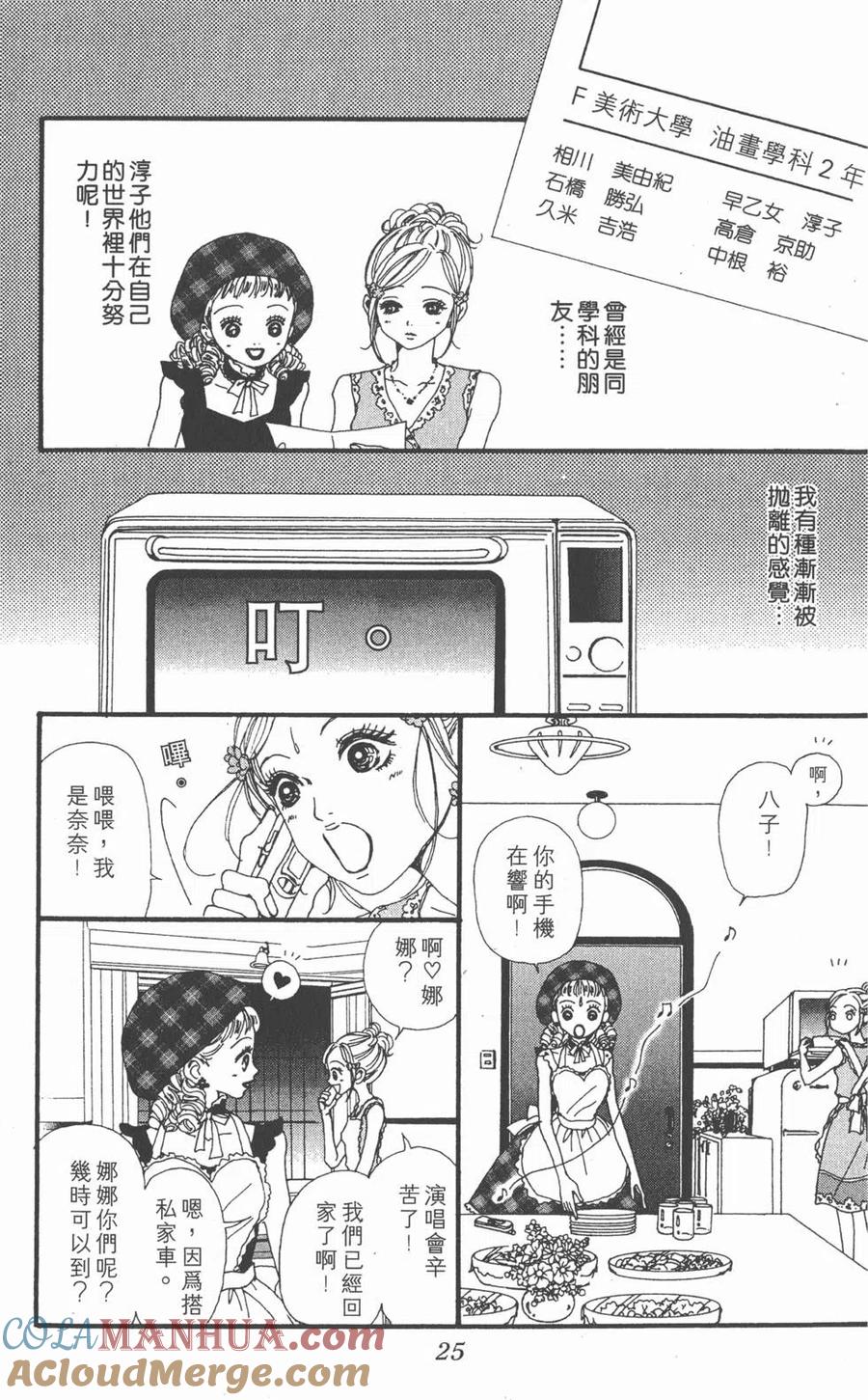 《NANA世上的另一个我》第07卷 第25页
