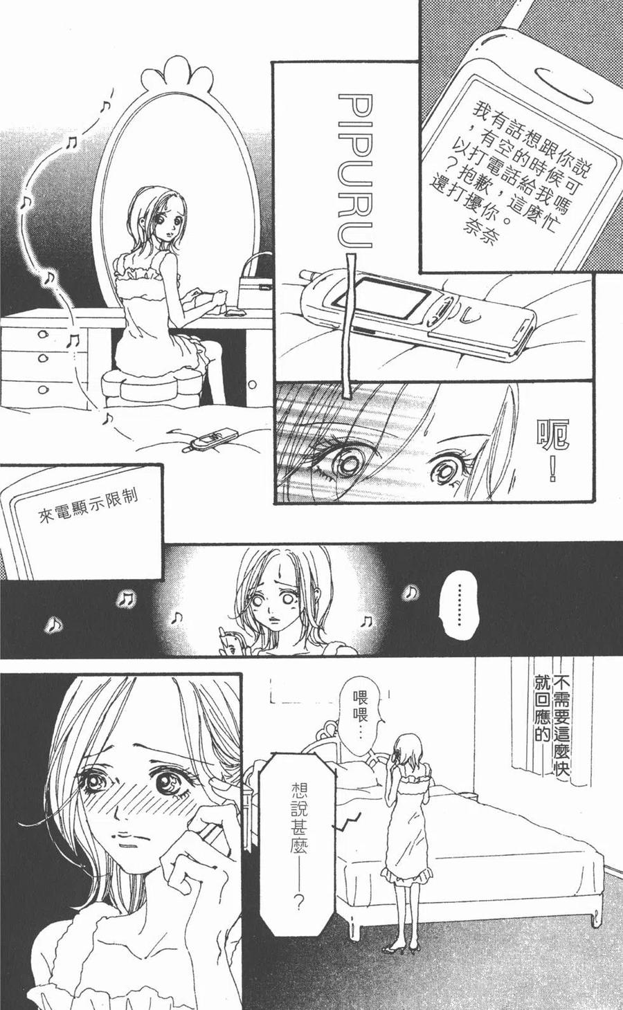 《NANA世上的另一个我》第07卷 第124页