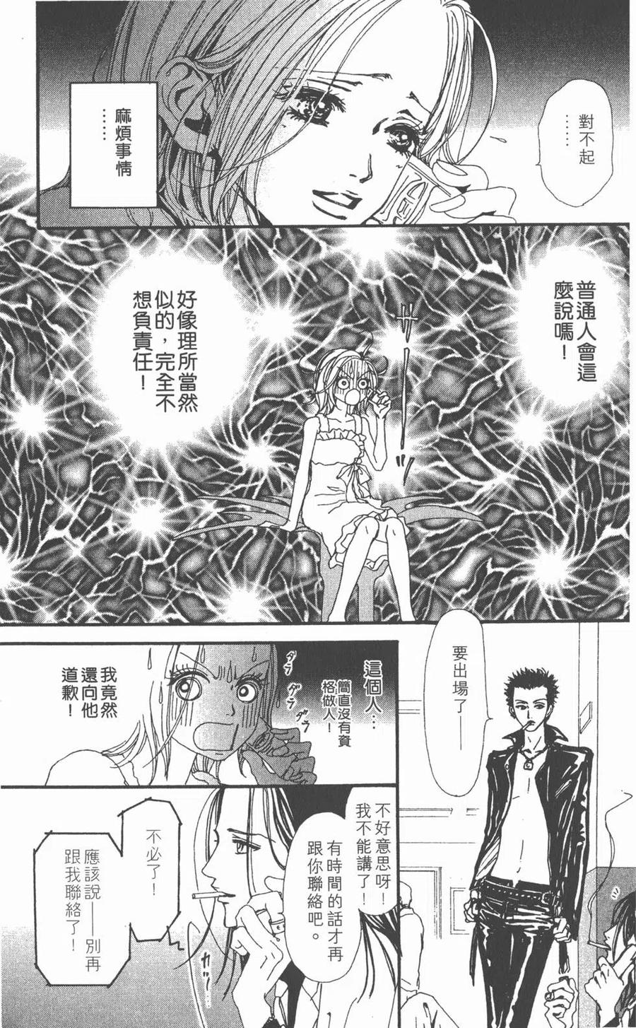 《NANA世上的另一个我》第07卷 第127页