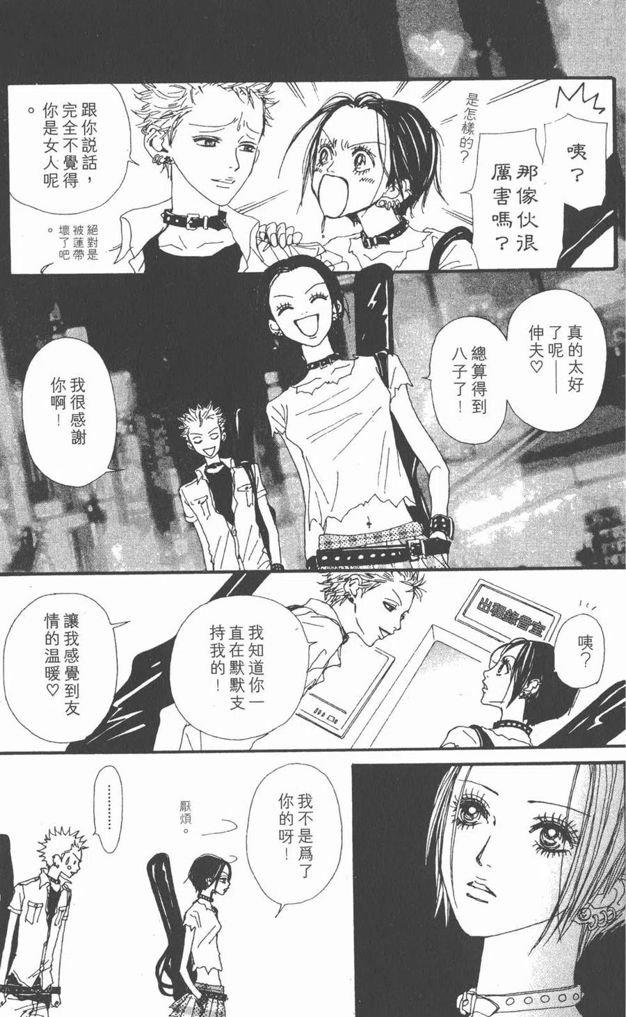 《NANA世上的另一个我》第07卷 第174页