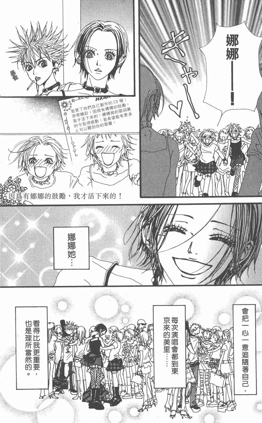 《NANA世上的另一个我》第07卷 第30页