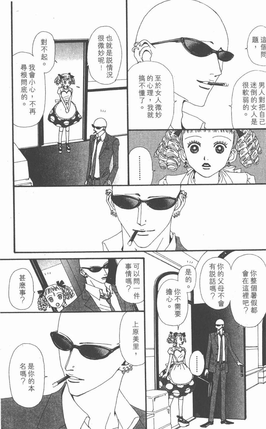 《NANA世上的另一个我》第07卷 第103页