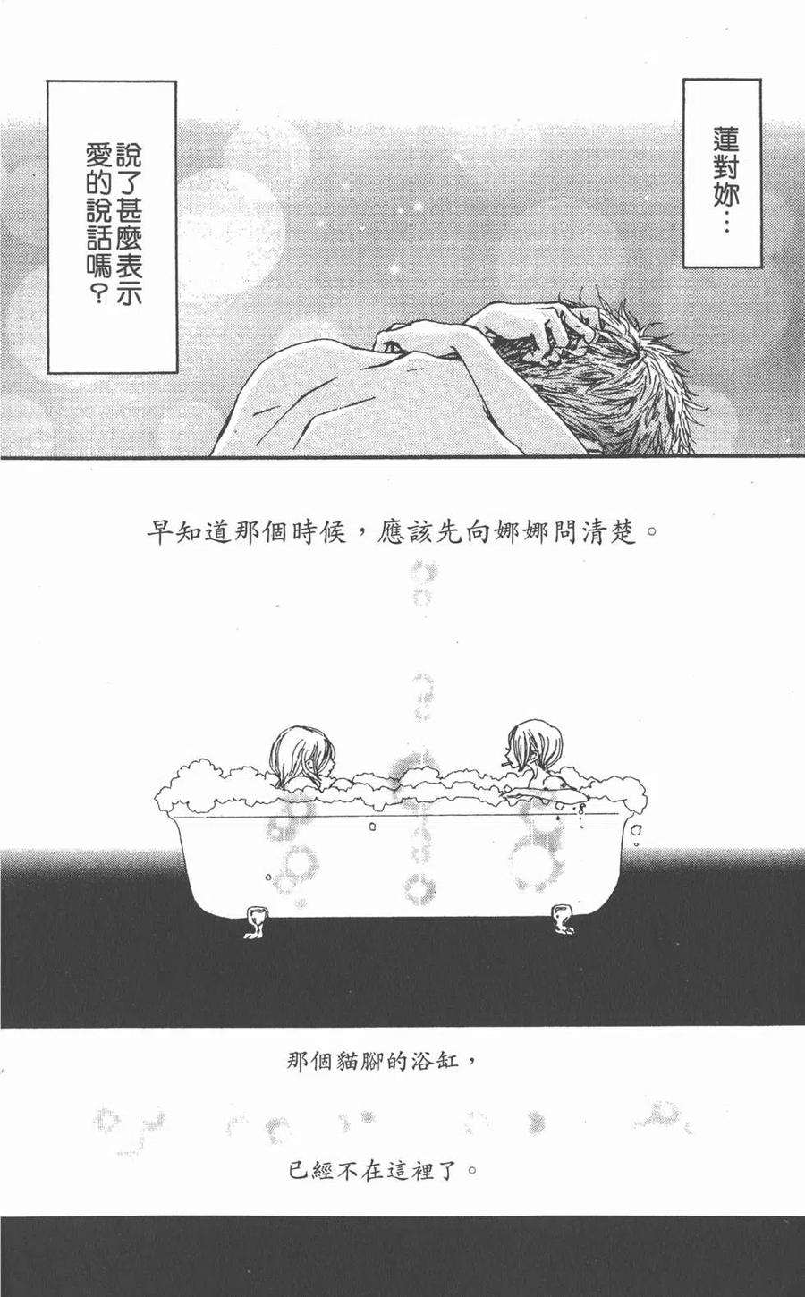 《NANA世上的另一个我》第07卷 第136页