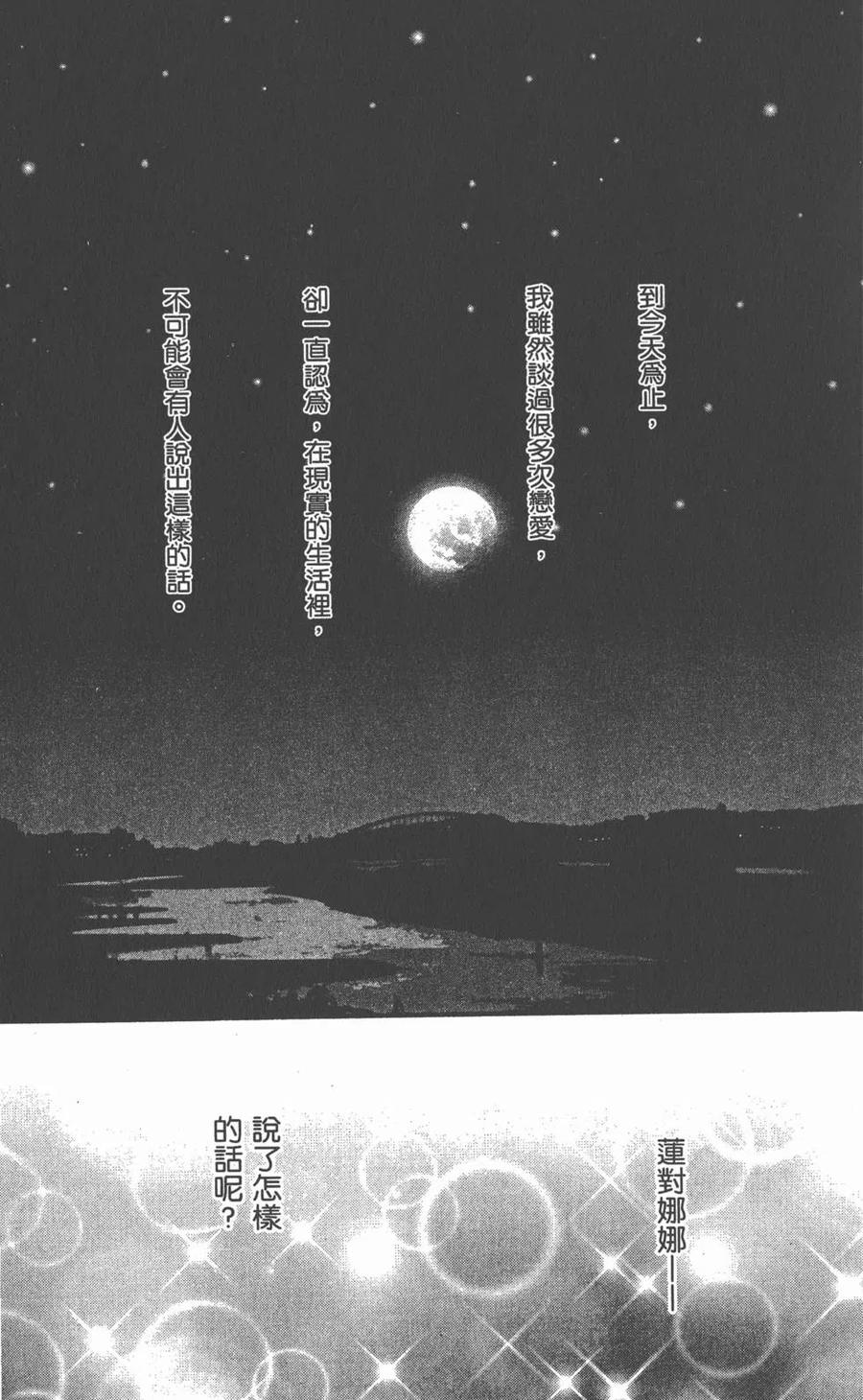 《NANA世上的另一个我》第07卷 第115页