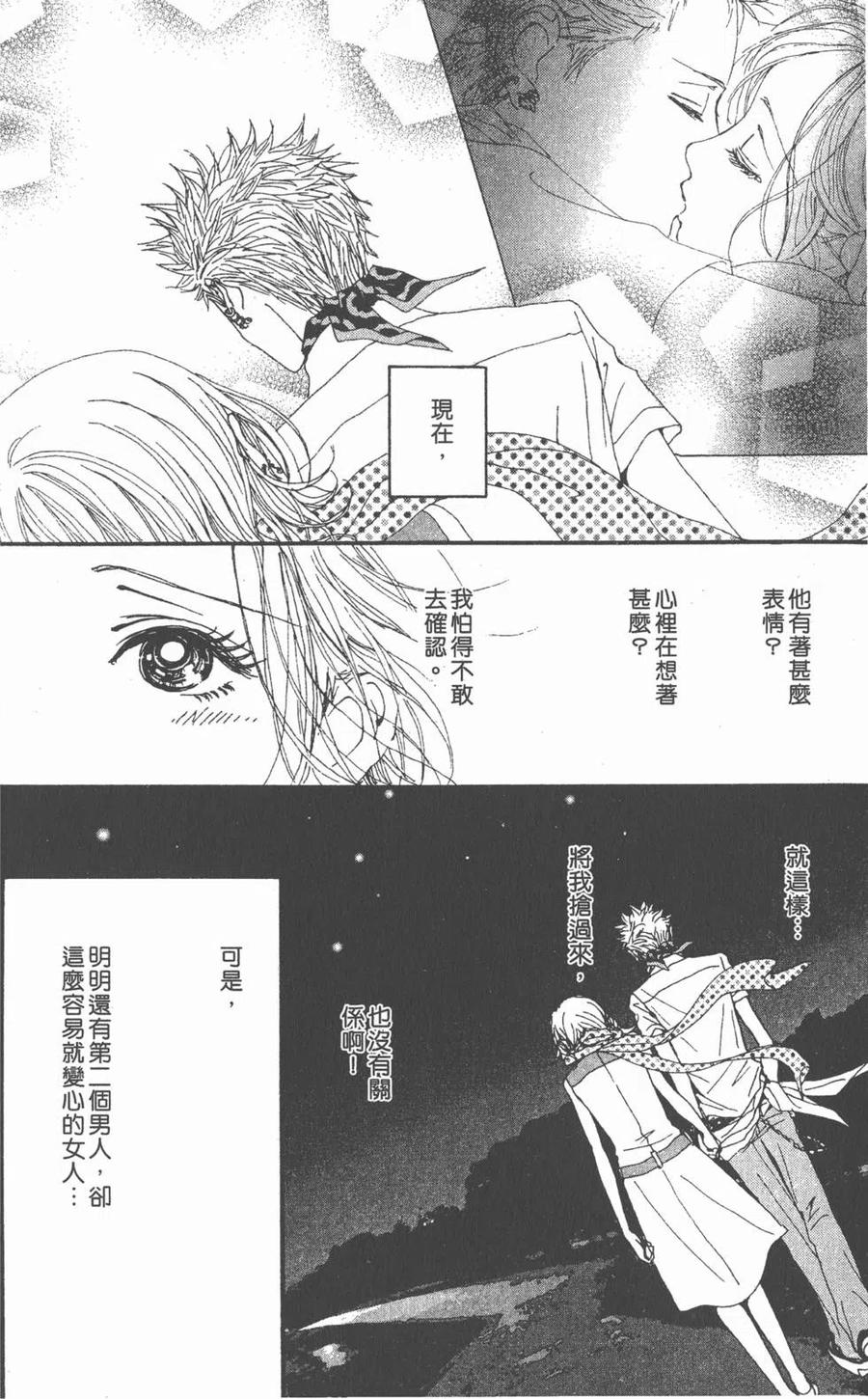 《NANA世上的另一个我》第07卷 第98页