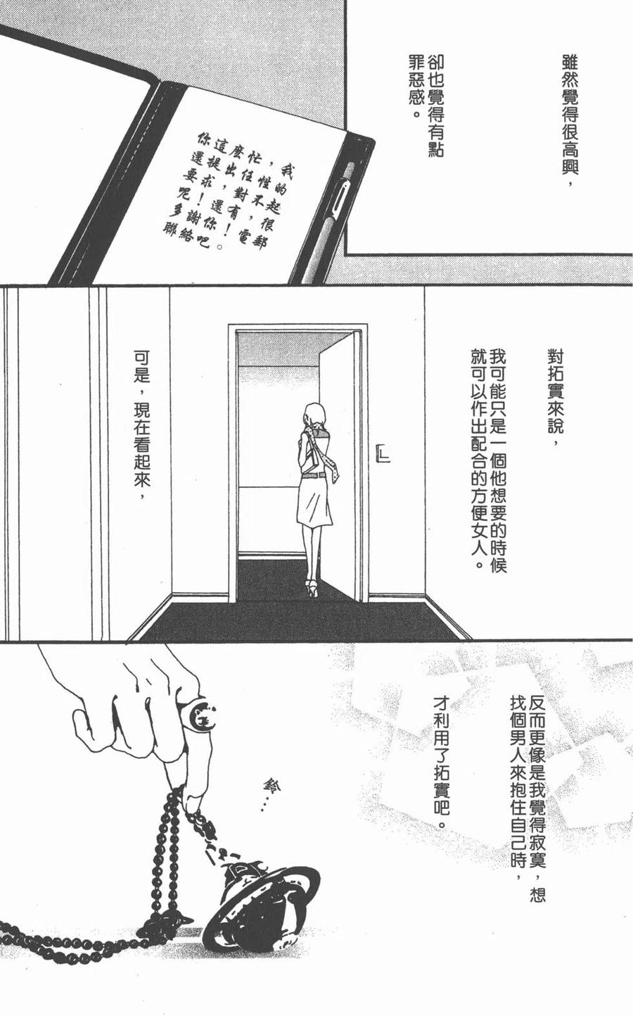 《NANA世上的另一个我》第07卷 第59页